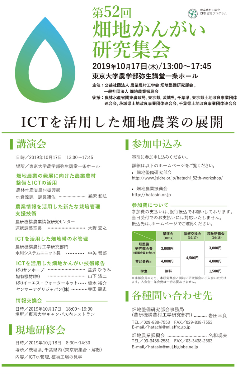 第52回畑地かんがい研究集会